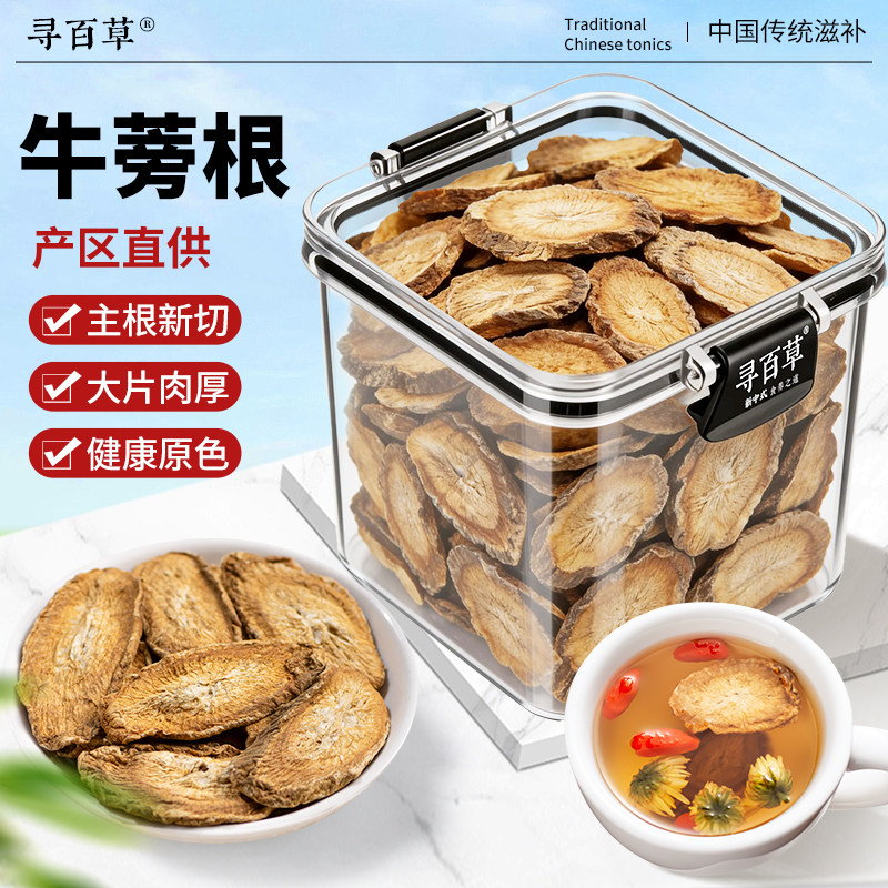 牛蒡根中药材正品官方旗舰店新鲜无硫精选大片牛蒡茶搭决明子泡水
