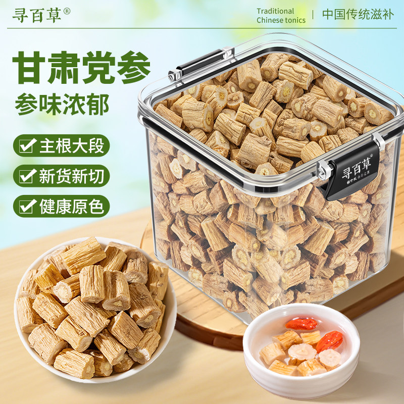 甘肃党参中药材泡水喝图片