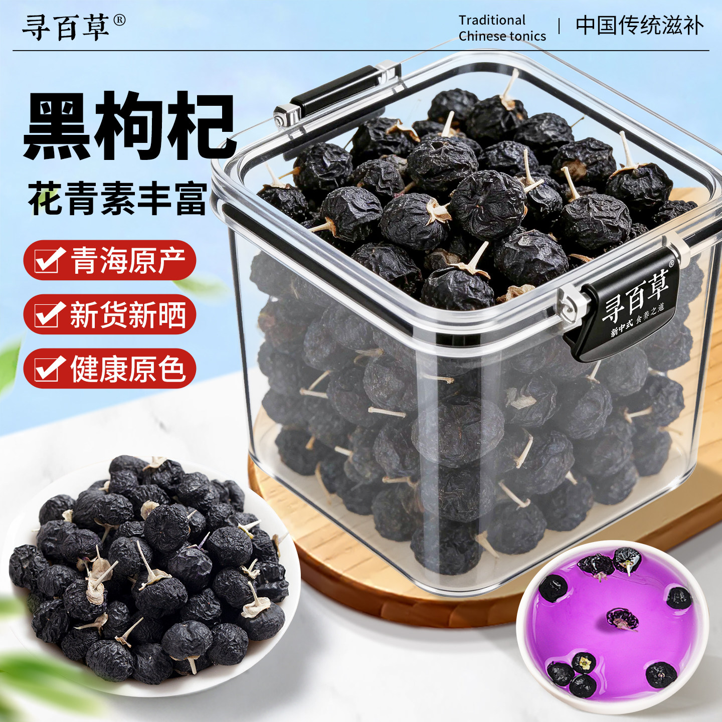 黑枸杞中药材正品官方旗舰店精选无硫头茬新货大果泡水泡茶黑枸杞图片