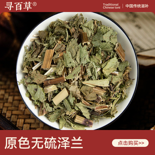 寻百草泽兰中药材500g野生新货正品无硫虎兰泡水泡茶精选原色正宗