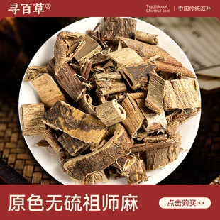 寻百草祖师麻中药材500g正品新货祖司麻精选无硫正宗无杂干货师麻