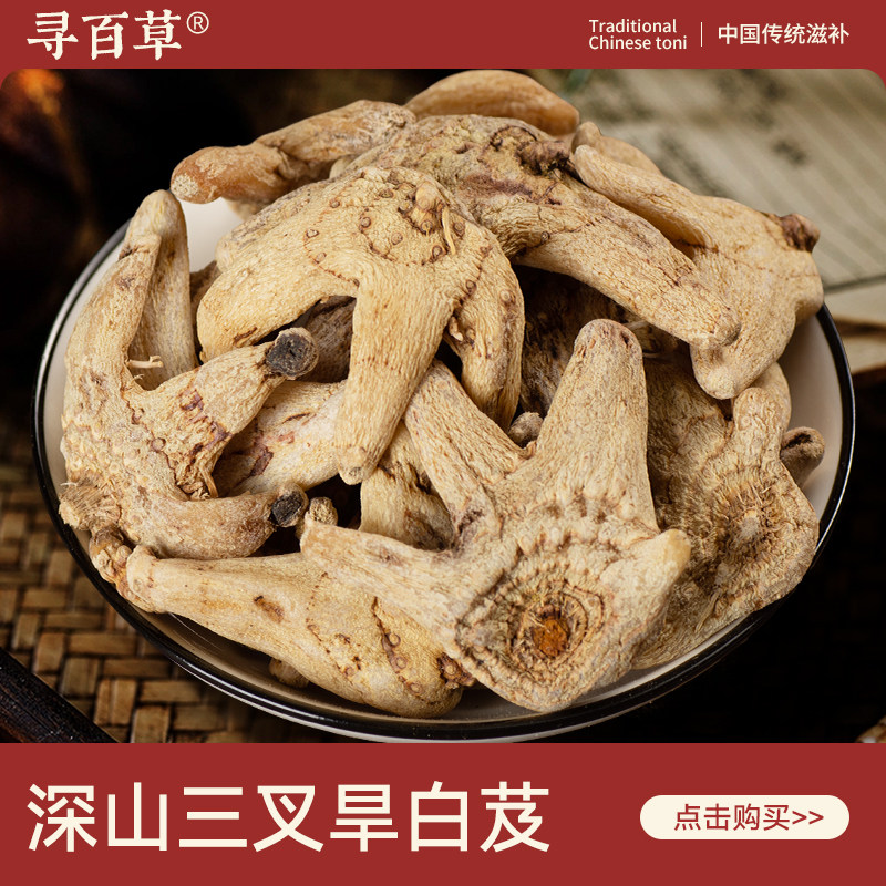 寻百草白芨中药材500克 白芨大个正品无硫新货旱白芨片泡水白及粉,传统滋补营养品,其他药食同源食品,淘宝优惠券,粉丝福利购,淘宝优惠卷