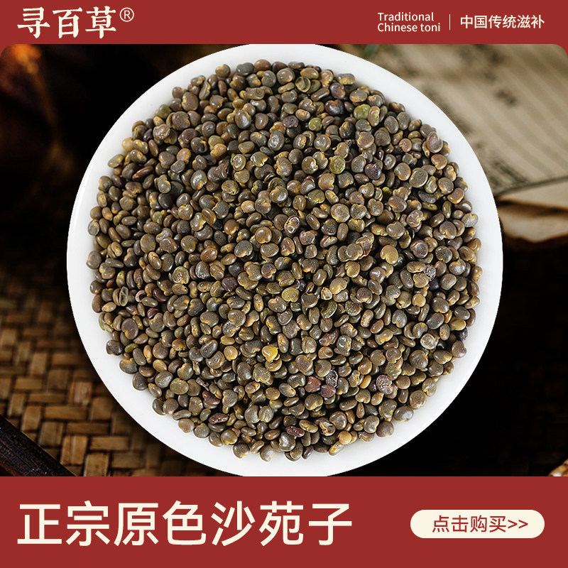 寻百草沙苑子中药材500g/250/100克正品野生无硫新货草药泡水泡茶,传统滋补营养品,其他药食同源食品,淘宝优惠券,粉丝福利购,淘宝优惠卷