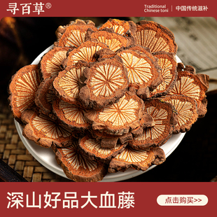 寻百草大血藤中药材500g正宗野生大片精选新货足龄红藤片泡酒泡水