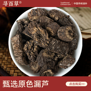 寻百草漏芦中药材500g野生正品新货新鲜漏芦段无硫精选优质漏芦根