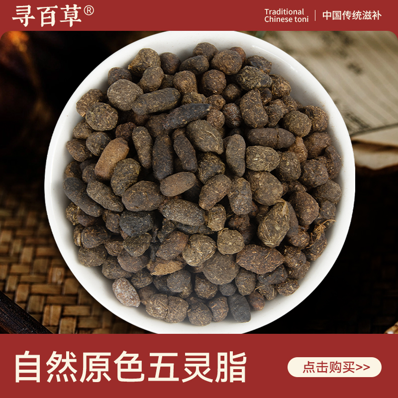 正宗五灵脂精选500g无硫新货