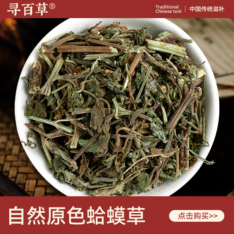 蛤蟆草精选正宗野生新货泡水