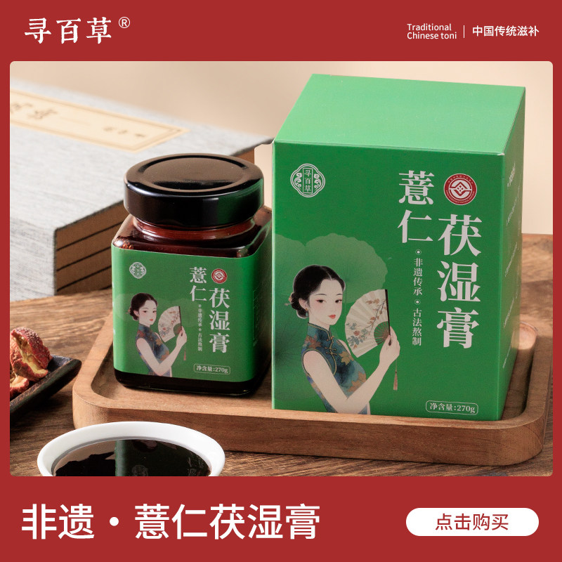 寻百草非遗薏仁伏湿膏桑葚山楂茯苓茯湿膏罐装官方旗舰店正品,传统滋补营养品,养生膏,淘宝优惠券,粉丝福利购,淘宝优惠卷
