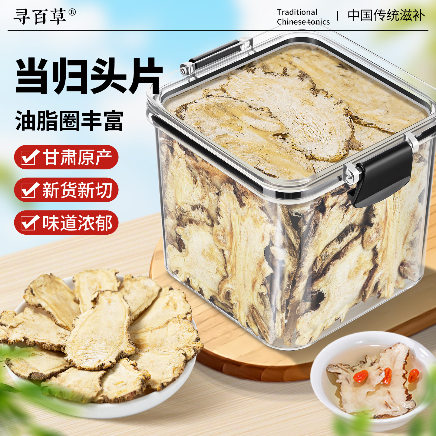 岷县当归头芯片中心大片图片