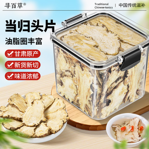 岷县当归头芯片中心大片