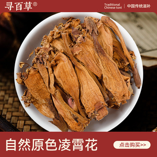 寻百草凌霄花中药材500g正品新货无硫精选生凌霄花泡水藤萝花干花