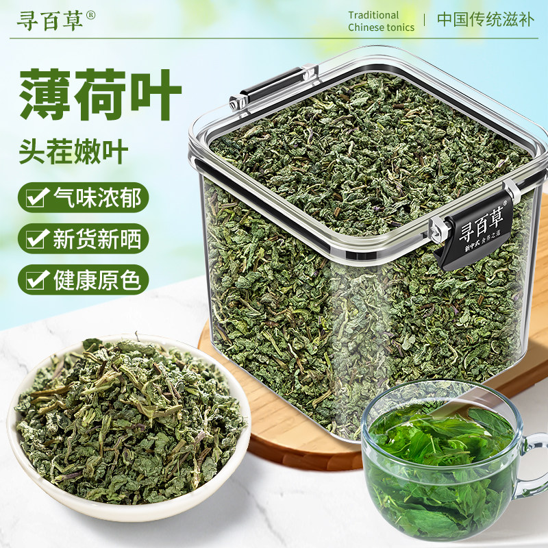 寻百草中药材薄荷叶干500g新鲜薄荷叶食用清凉花草薄荷叶泡茶泡水