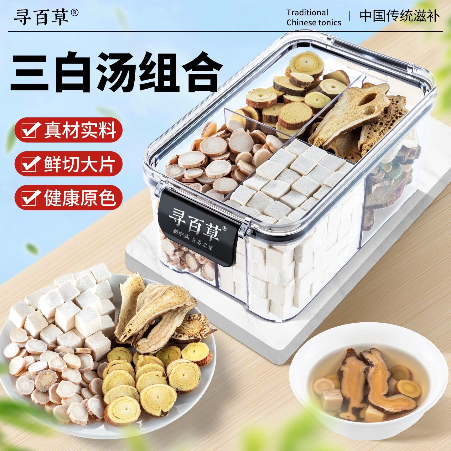 三白汤白芍白术茯苓甘草官方旗舰店正品新货道地中药材养生泡茶水