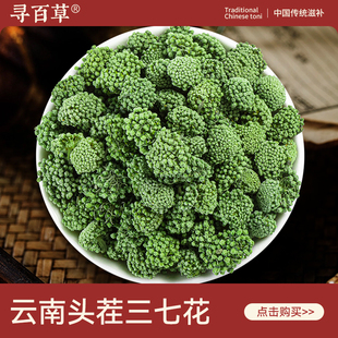 寻百草三七花中药材250g正宗云南文山三七花茶精选新货田七花正品