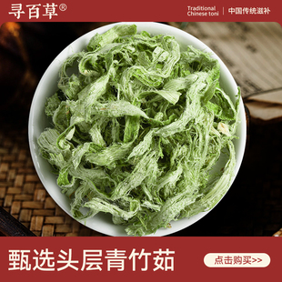 寻百草四川青丝竹茹500g中药材头层青竹茹蚕砂竹茹正品官方旗舰店