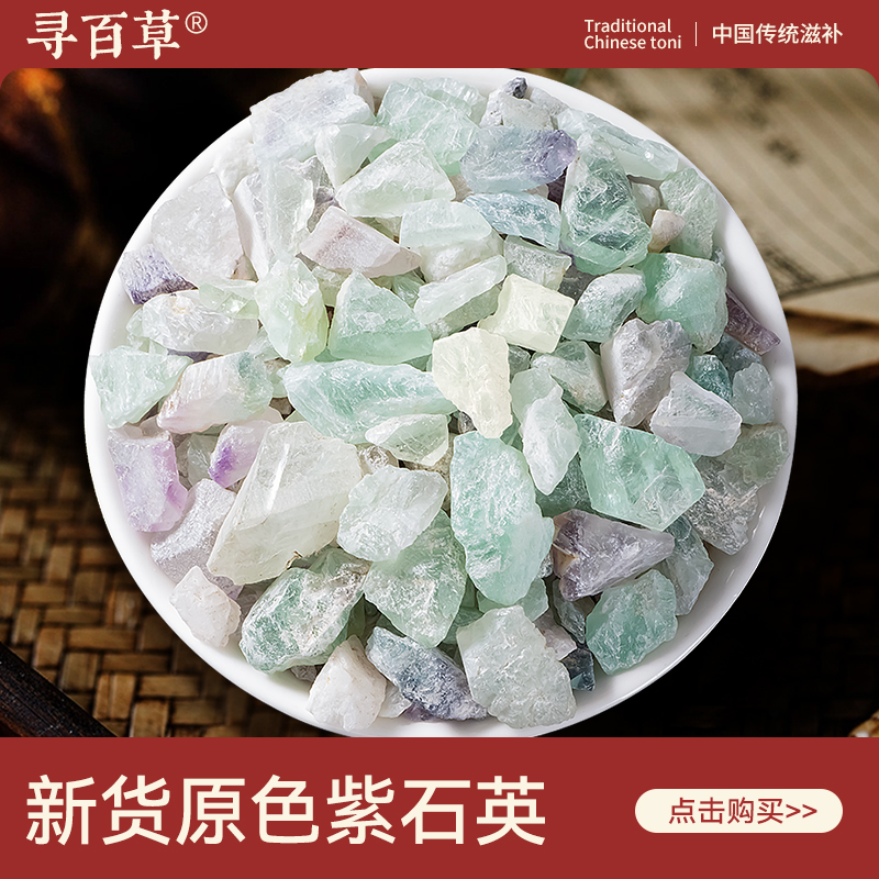 寻百草紫石英中药材500g精选新货