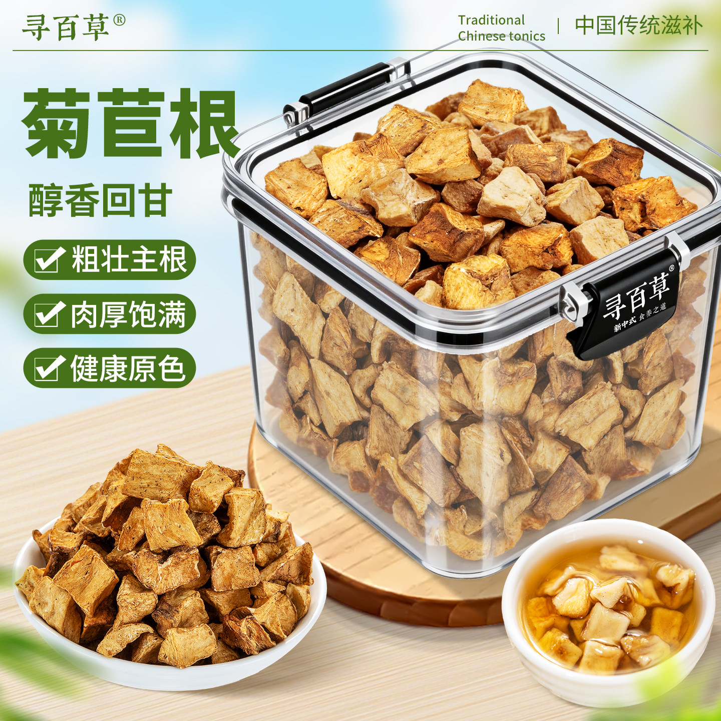长白山菊苣根中药材正品官方旗舰店无硫新货无硫菊苣根干泡茶泡水