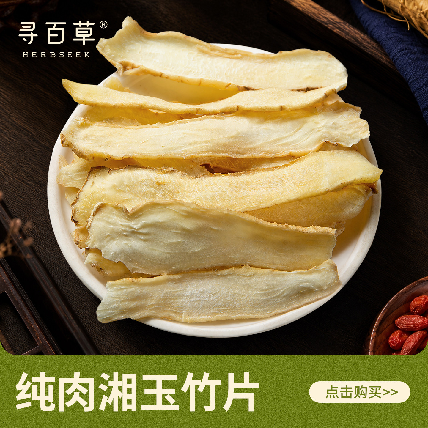 玉竹片中药材新货正品图片