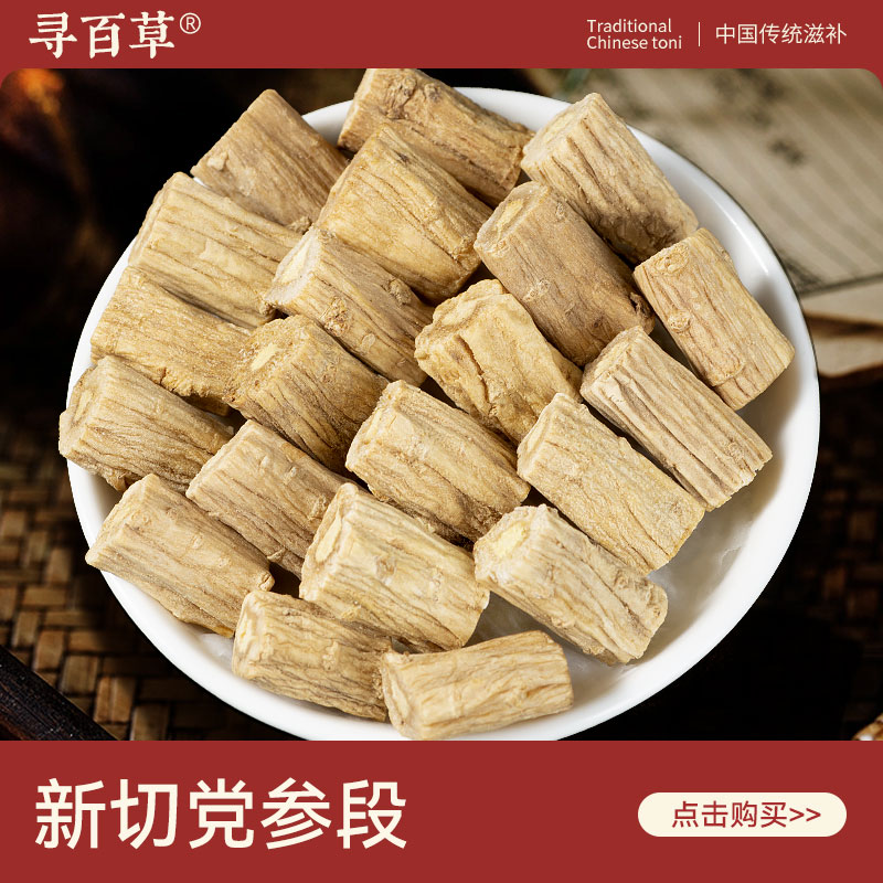 甘肃大段党参中药材500g正品