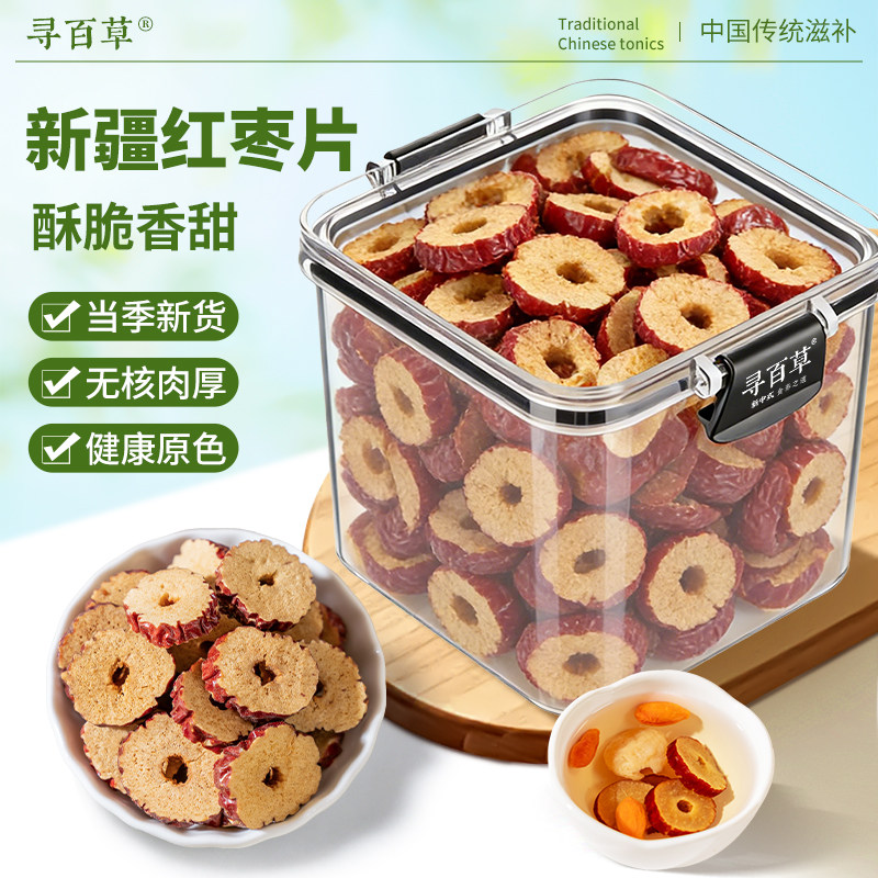 寻百草红枣片泡水泡茶专用养生茶新疆无核红枣干酥脆零食脆枣片