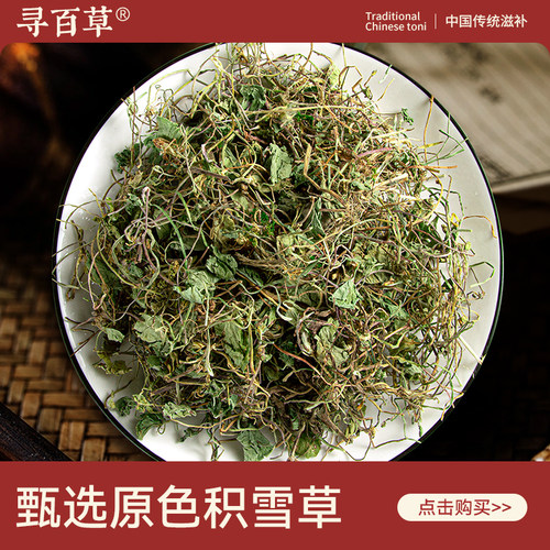 精选无硫深山积雪草中药材500g