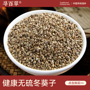 寻百草冬葵子中药材500g野生新货正品精选无硫干货冬葵籽颗粒饱满