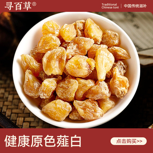 寻百草薤白中药材500g正宗精选无硫新货泡水泡茶正品薤白蒜薤白头