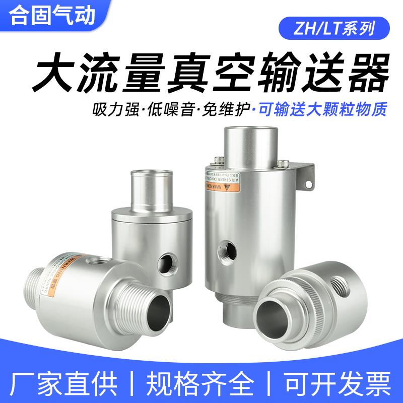 气力输送气动上料颗粒输送空气放大真空输送器LT/ZH19 25 30 50-B