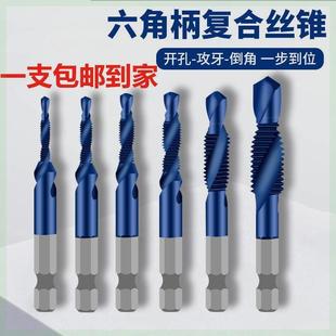 麻花钻 钻攻一体丝锥电动打孔带丝攻钻头复合钻孔攻牙螺纹攻丝套装