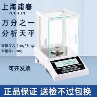 上海浦春 万分之一电子分析天平FA2004精密电子秤0.0001g称0.1mg