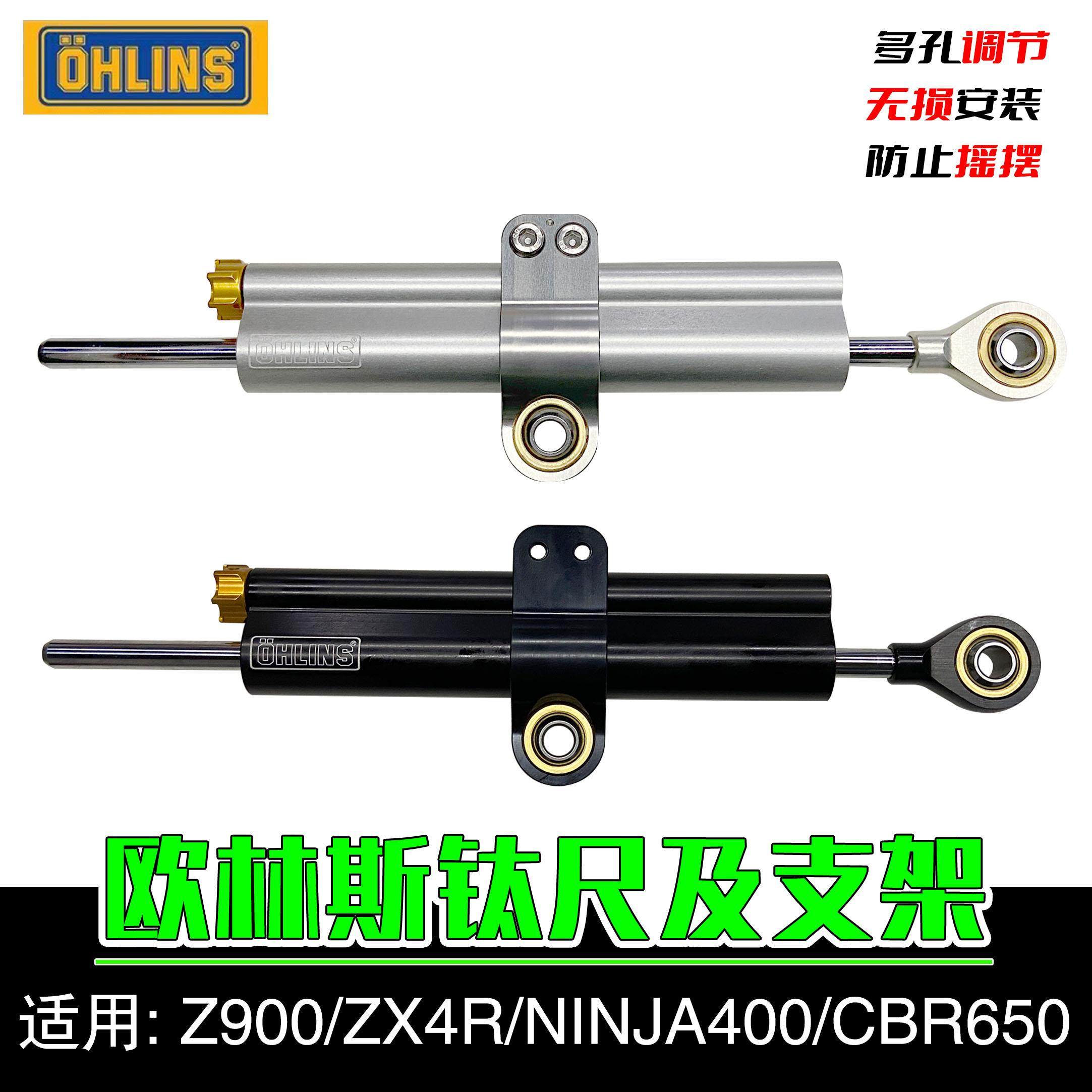 ohlins欧林斯钛尺进口方向阻尼器机车进口钛尺防甩头死亡摇摆