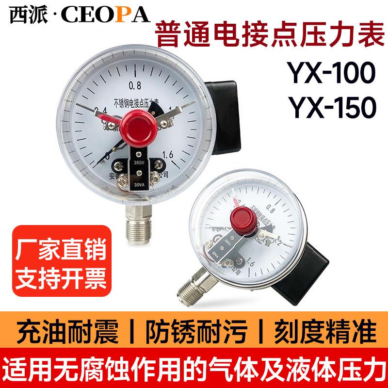 电接点压力表yx150防爆防震数显数字水压耐震磁助式不锈钢压力表