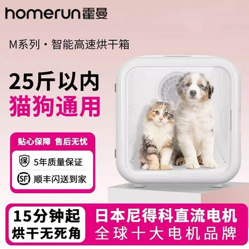 霍曼宠物烘干 干箱智能猫咪烘干 干机家用静音小型狗狗自动洗澡烘