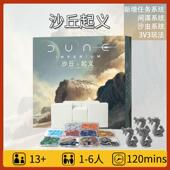 游戏卡牌 沙丘起义 桌游卡牌 UPRISING 中文版 DUNE IMPERIUM