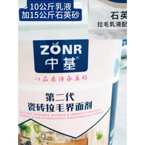 中基拉毛乳液10公斤加15公斤石英砂厂家直销全程指导施工