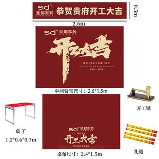 开工锤子大吉仪式全套用品签约公司新房装修金锤背景桌布横幅定制
