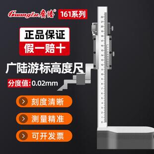 桂林广陆游标高度尺高精度不锈钢画线卡尺测量尺0-200-300-500mm
