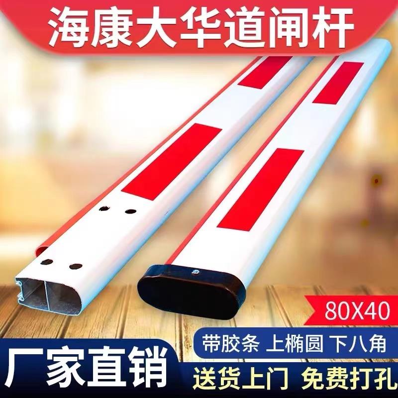 海康道闸杆停车场门禁起落杆上椭圆胶条杆85*45/40挡车杆门卫拦车