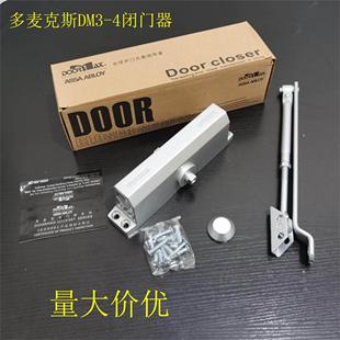 DOORMAX 多麦克斯 DMG3-4闭门器 楼宇门单元门 液压闭门器 防火门