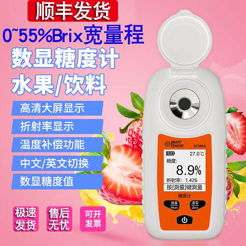测糖仪希玛ST355A数显糖度计水果高精度奶茶饮料糖分甜度测量仪器
