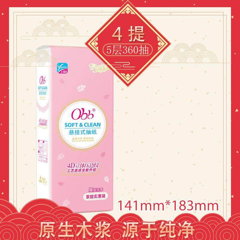 OBB上海亚芳木浆悬挂式抽纸4提5层加厚360抽压花餐卫生面巾厕所纸