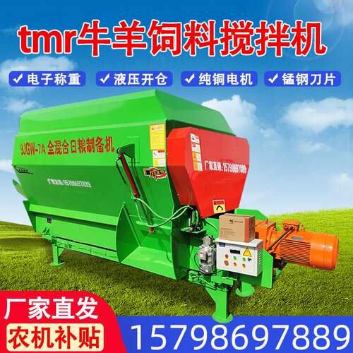 牛羊草料搅拌机TMR全日粮卧式养殖拌料机干湿草料揉丝粉碎一体机