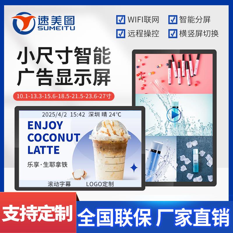 壁挂广告机10.1/15.6/27寸安卓网络横竖屏显示屏播放器触摸一体机