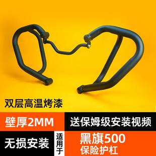 卡卡码头护杠适配奔达黑旗500改装边包折叠靠背摩托防摔架保险杆