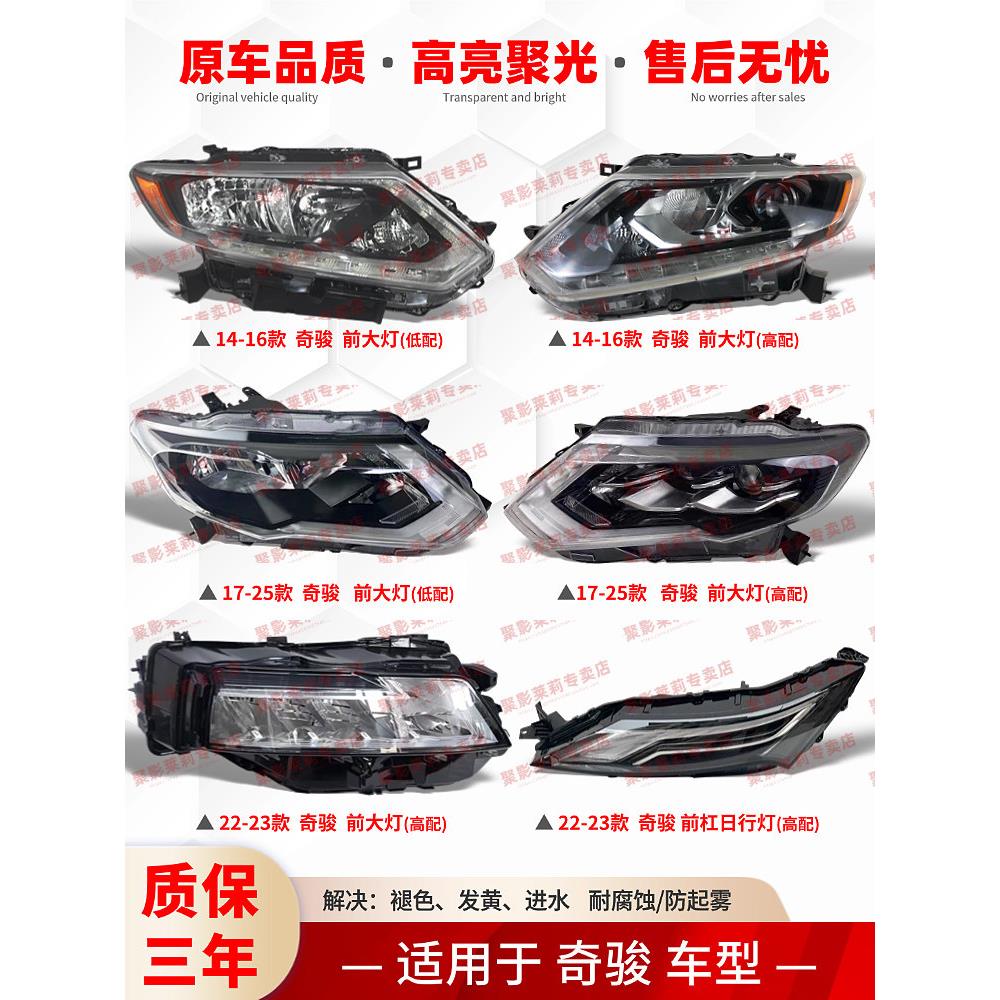 适配14 16 17 18 19 20 23款新奇骏前大灯总成车头灯灯壳罩总成