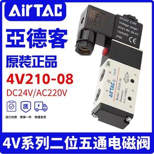 08电磁阀4V310气阀220v二位五通气控开关 亚德客气动控制阀4v210