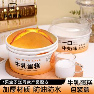 牛乳蛋糕包装盒爆浆蛋糕碗纸碗烘焙戚风蛋糕面包杯牛奶软蛋糕盒子