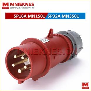 MN3501三相五线插头3P MNIEKNES防水插头IP44 5芯32A工业插头