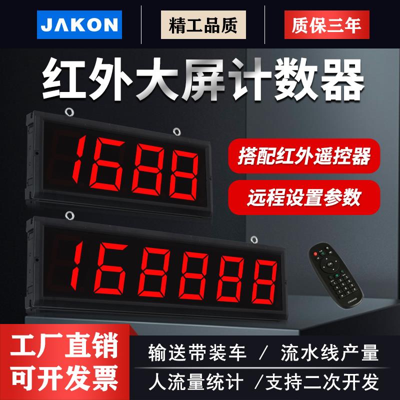 红外线 线大屏计数器自动感应输送带点包数机智能工业记数器电子