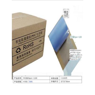 智能鞋材贴合机Pvc专用热收缩膜28Um-1100 Kun*鞋套机鞋膜Xt-46C
